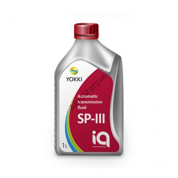 YOKKI ATF SP-III Жидкость для автоматических коробок передач 1 л. Высоко вязкостная жидкость, разработанная для автоматических трансмиссий Mitsubishi.