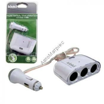 KIOKI CA301 Разветвитель прикуривателя на 3 гнезда c USB (белый) Разветвитель прикуривателя на 3 гнезда c USB (белый)
•    Разветвитель гнезда прикуривателя предназначен для одновременного подключения трех электроприборов к бортовой сети автомобиля с напряжением 12В и 24В, USB (5 В и 500 мА).•    USB-порт предназначен для зарядки мобильных телефонов, MP3 плееров, GPS-приемников от бортовой сети вашего автомобиля.•    Разветвитель имеет встроенный плавкий предохранитель и LED индикатор сети.•    Для смены предохранителя откройте крышку штекера прикуривателя, удалите неисправный предохранитель и замените на новый (5А).•    Выходная мощность: 70 Вт