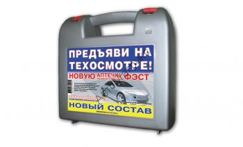 Аптечка автомобильная ФЭСТ, новый состав Аптечка автомобильная ФЭСТ, новый состав