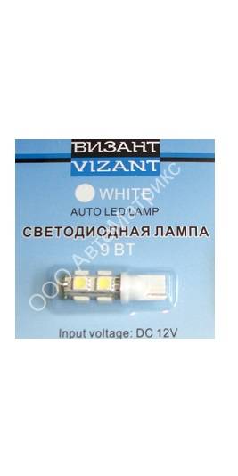 VIZANT 0007 Бесцокольная лампа W5W, 9вт, цвет белый, 1шт. Маркировка: W5W
Тип цоколя: W2,1х9,5d
Количество SMD-чипов: 9
Потребление: 9W
Цвет свечения: белый
Место установки: передние габариты
