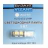 VIZANT 0007 Бесцокольная лампа W5W, 9вт, цвет белый, 1шт.