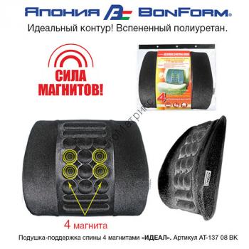 AUTOLUX Подушка для поддержки спины, с 4 магнитами. 