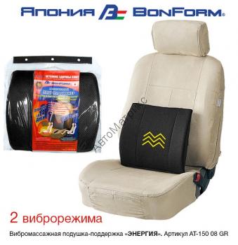 Autolux AT150-08 BK, Вибромассажная подушка для водителей • Специальная форма подушки возвращает позвоночнику его естественное S-образное положение. Снимается напряжение с межпозвоночных дисков, что вызывает удивительное ощущение комфорта и легкости в спине.• Вибромассажная подушка методично и эффективно массирует область поясницы, повышая тонус и активизируя жизненную энергию.• Воздействие плавной вибрации способствует расслаблению и снятию напряжения в мышцах поясницы, улучшению кровообращения внутренних органов и восстановлению работоспособности. • Доступны два режима вибрации - слабый и сильный.• Поездка на автомобиле, с использованием вибромассажной подушки, доставит вам удовольствие и подарит здоровье!