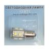 VIZANT 0043 Цокольная лампа P21W, 13вт, цвет белый, 1шт.