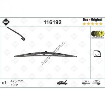 SWF 116192 Стеклоочиститель 19&quot;- 48 см. (гнутый) 1 шт. SWF 116192 Стеклоочиститель 19"- 48 см. (гнутый) 1 шт.
VAG 6N0955427A
VAG 6N0955425A
VAG 6N0998003