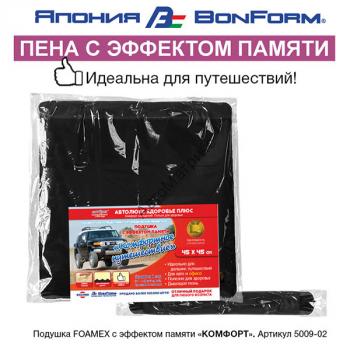 Autolux 5009-02 BK Подушка на сиденье с наполнителем пена с эффектом памяти &quot; КОМФОРТ&quot; Autolux 5009-02 BK Подушка на сиденье с наполнителем пена с эффектом памяти " КОМФОРТ"