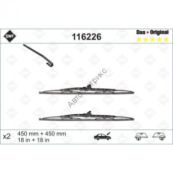 SWF 116226 Стеклоочистители 18&quot;- 450 мм. комплект 2 шт. SWF 116226 Стеклоочистители 18"- 450 мм. комплект 2 шт.