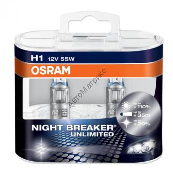 OSRAM 64150NBU BOX NIGHT BREAKER UNLIMITED H1 12V 55W (P14.5S) 2 шт. Лампы Osram Night Breaker Unlimited на сегодняшний день являются самыми мощными галогенными лампами от Осрам.