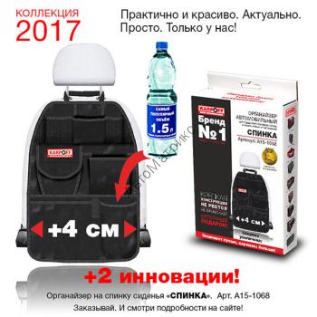 Autolux  A15-1068 Органайзер на спинку переднего сиденья &quot;Seat Back&quot; Autolux A15-1068, Органайзер в салон автомобиля. "Seat Back"