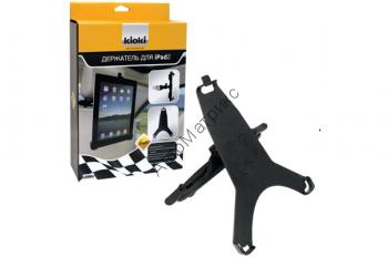 KIOKI CA66 Держатель для IPAD2 на подголовники автомобиля. Держатель для IPAD2 на подголовники автомобиля.
• Подходит для iPad2.• Устанавливается за спинкой переднего сиденья.• Легкая установка и надежная фиксация.• Регулировка угла поворота.• Современный эргономичный дизайн.