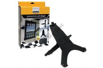 KIOKI CA67 Держатель для IPAD3 на подголовники автомобиля. Держатель для IPAD3 на подголовники автомобиля.
• Подходит для iPad3.• Устанавливается за спинкой переднего сиденья.• Легкая установка и надежная фиксация.• Регулировка угла поворота.• Современный эргономичный дизайн.