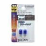 Koito P8813W COLOR BULB Комплект габаритных ламп W5W M-04 T10 12V 5W (5000K) комплект 2 шт.