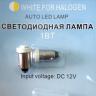 VIZANT 0104 Цокольная лампа T4W, 1вт, цвет белый с желтым под галоген, 1шт.