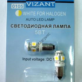 VIZANT 0105 Цокольная лампа T4W, 5вт, цвет белый с желтым под галоген, 1шт. Тип- Т10-5,база ВА9S;
Место установки- передние габариты ; 
Цвет излучения -ярко-белый с желтым под цвет галогена; 
Количество SMD-чипов (с 3-мя кристаллами в каждом)- 5 шт.