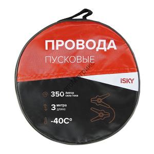 Провода прикуривания iSky, 350 Амп., 3 м, в сумке (iJL-350/iBC-350) Провода для "прикуривания" автомобиля, 350 Амп., 3 м, в сумке